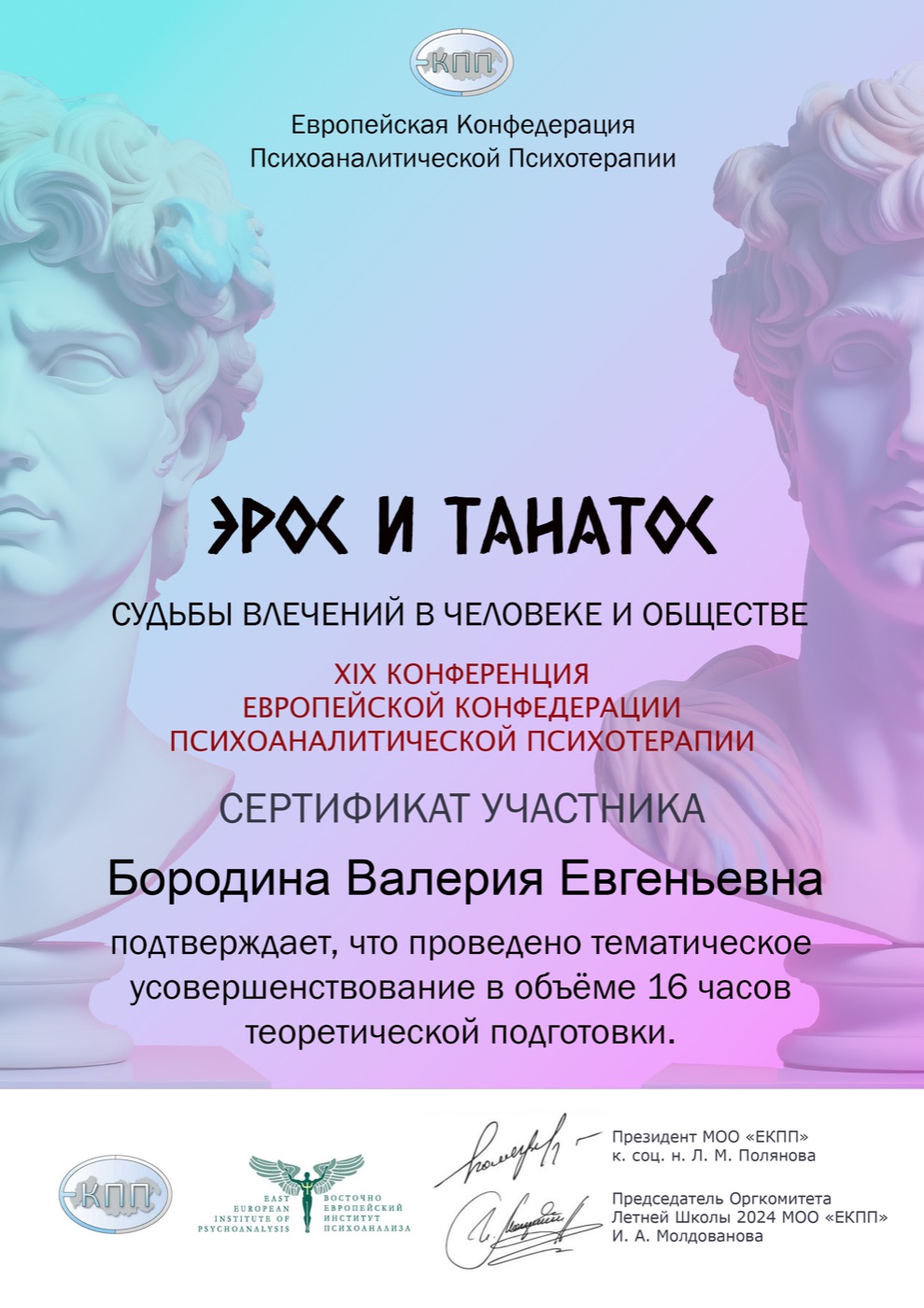 Сертификат участия в конференции