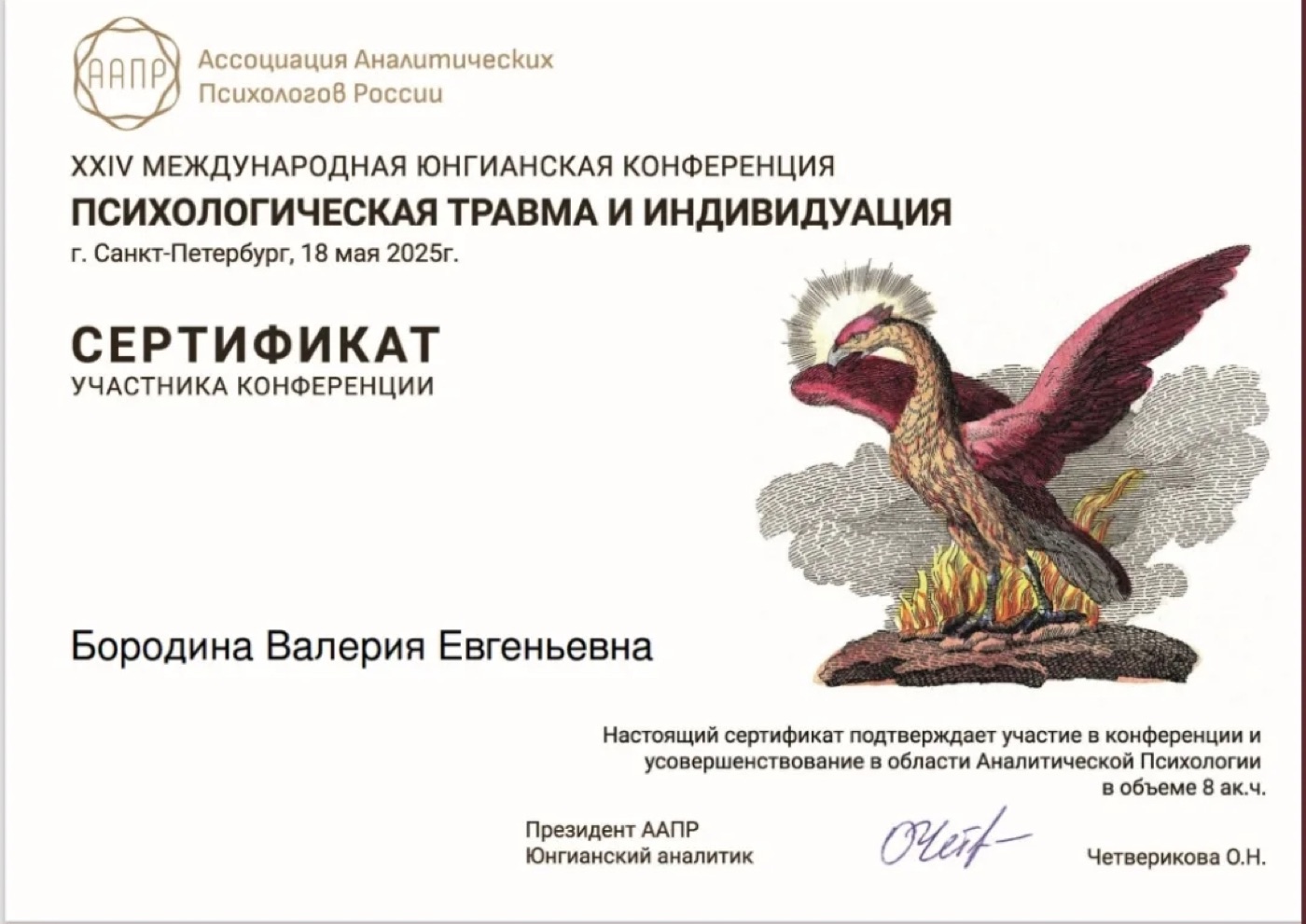 Сертификат участия в конференции