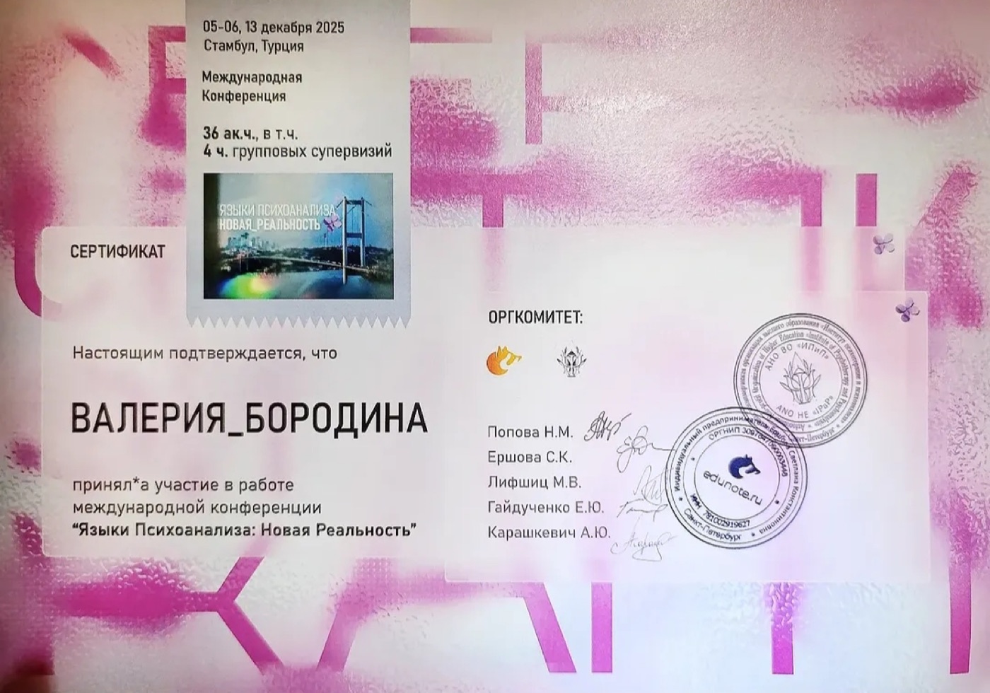 Сертификат участия в конференции