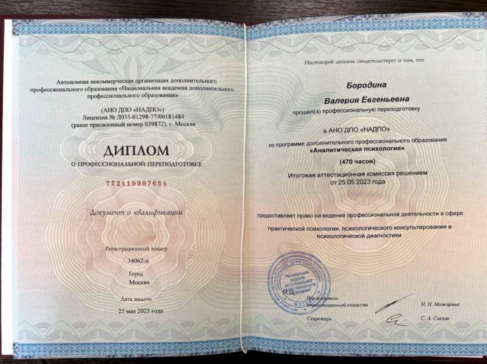Переподготовка «Аналитическая психология», АНО ДПО «НАДПО»